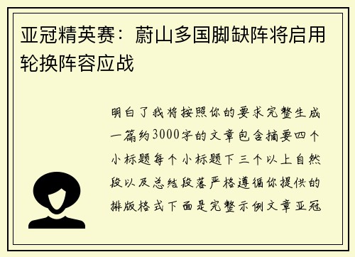亚冠精英赛：蔚山多国脚缺阵将启用轮换阵容应战