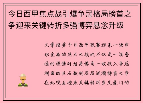 今日西甲焦点战引爆争冠格局榜首之争迎来关键转折多强博弈悬念升级