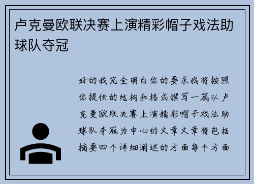 卢克曼欧联决赛上演精彩帽子戏法助球队夺冠 卢克曼欧联决赛上演精彩帽子戏法助球队夺冠