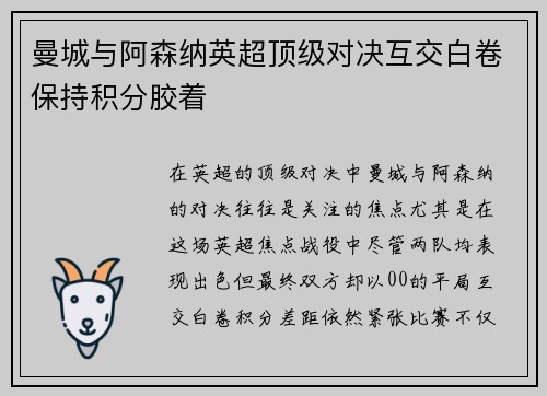 曼城与阿森纳英超顶级对决互交白卷保持积分胶着 曼城与阿森纳英超顶级对决互交白卷保持积分胶着